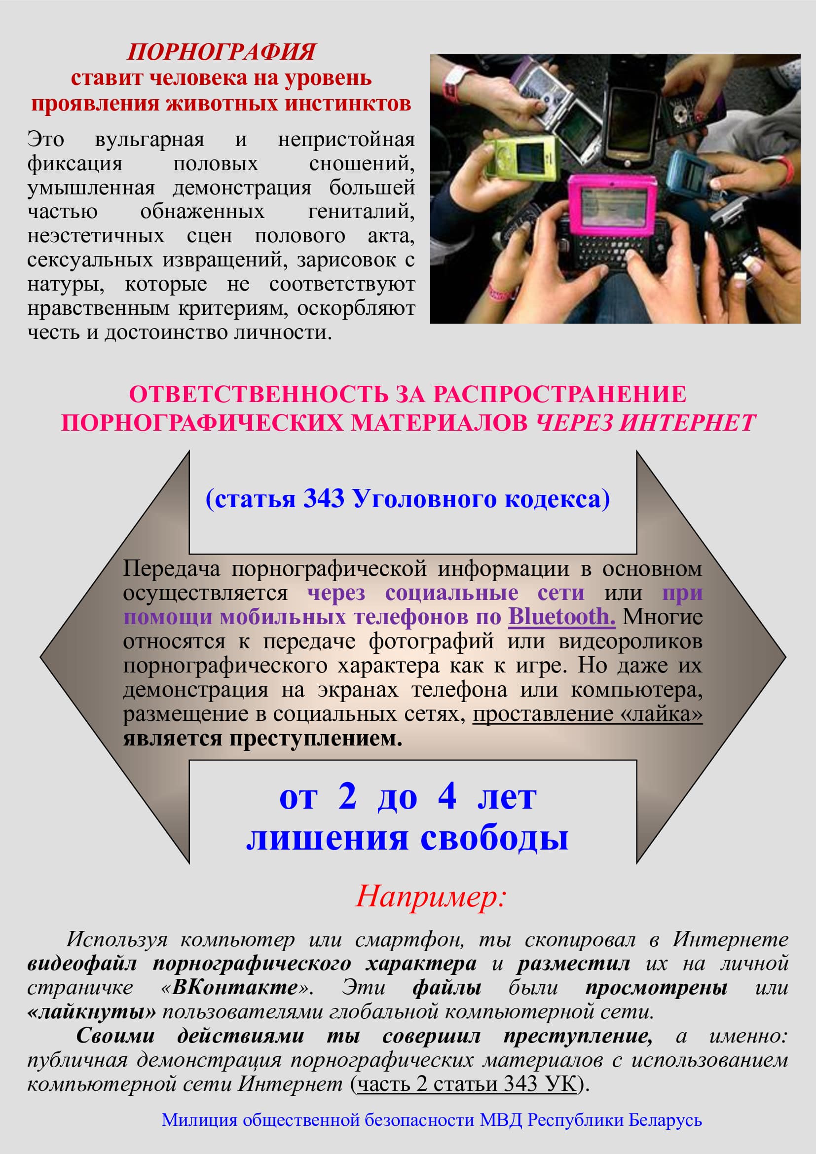 Действует ли в РФ штраф за просмотр запрещенных сайтов