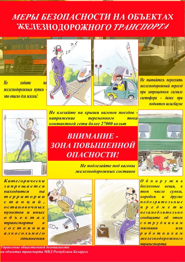 Железнодорожный транспорт
