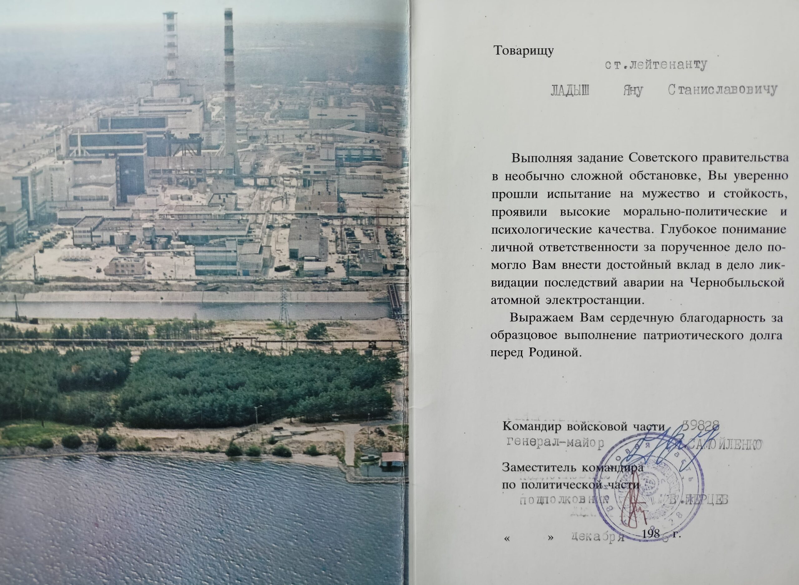 26 апреля 2026 года исполняется 40 лет с момента катастрофы на Чернобыльской АЭС