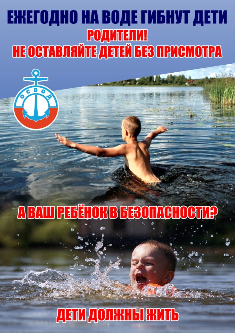 Безопасность на воде