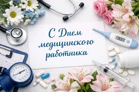 Поздравление