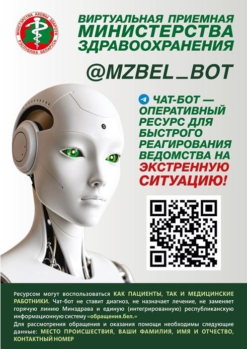 Чат-Бот