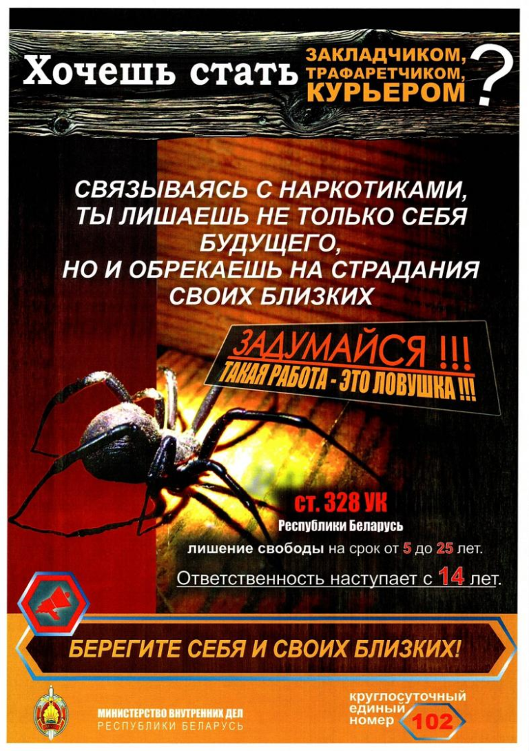 Хочешь стать закладчиком?