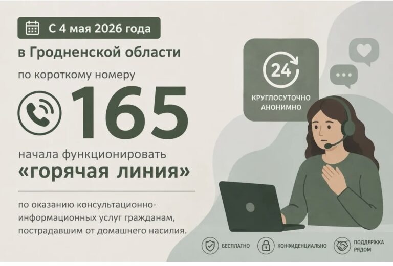 Горячая линия 165